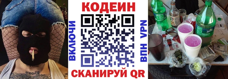 Codein напиток Lean (лин)  Купить закладки  Искитим 